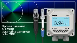Новые анализаторы жидкости ОВЕН: возможности, характеристики и преимущества