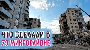 СЕВЕРОДОНЕЦК АПРЕЛЬ 2026. ЧТО ПРОИСХОДИТ В 79 МИКРОРАЙОНЕ? #severodonetsk #donbass