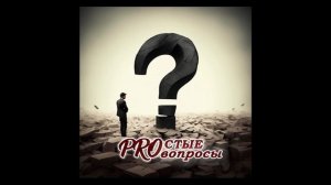 10 Глаза - зеркало души или Как мы относимся к истории