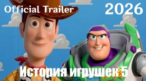 История игрушек 5 (2026) Toy Story 5 - Трейлер