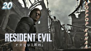 Секреты полицейского участка • Resident Evil Requiem прохождение #20