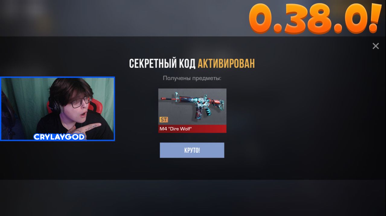 0.38.0! НОВЫЕ ПРОМОКОДЫ СТАНДОФФ 2! РАБОЧИЙ СЕКРЕТНЫЙ КОД В STANDOFF 2!