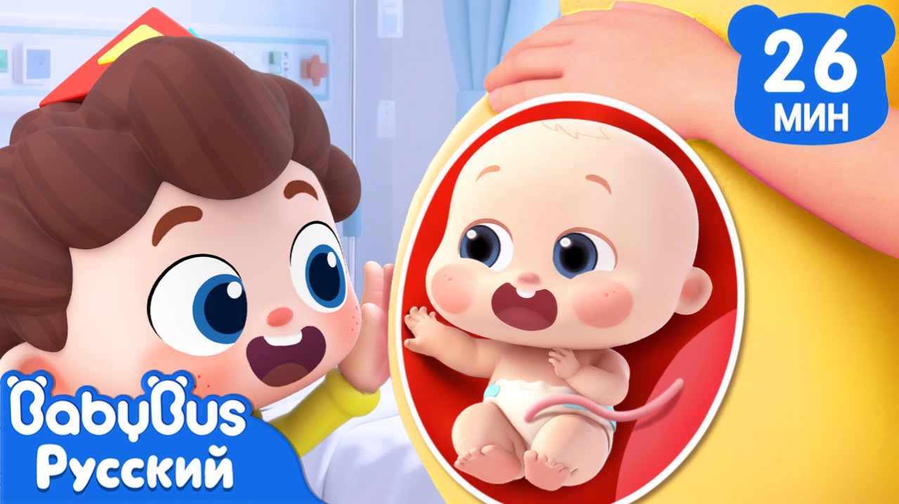Откуда взялся малыш? | Да, Нео! | Новый сборник песен для детей | Развивающие ритмы | BabyBus