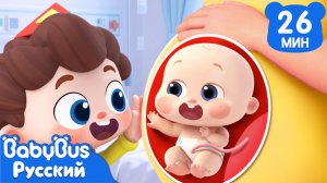 Откуда взялся малыш? | Да, Нео! | Новый сборник песен для детей | Развивающие ритмы | BabyBus