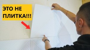 ПЛИТКА ИЗ БУМАГИ? Хороший ли выбор такой отделки стен в квартире?