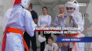 «Кубок успеха»