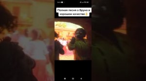 полная песня о Бруно из энканто