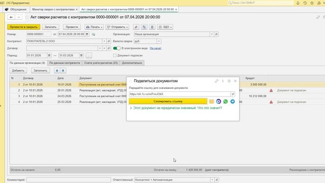 1С:ФРЕШ Бухгалтерия. Быстрая сверка с контрагентами в 1С, если нет ЭДО