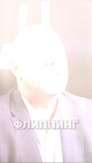 Флиппинг: 50% на квартире реально?