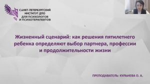 Жизненный сценарий: как решения пятилетнего ребёнка определяют выбор партнёра, работы, профессии