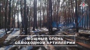 00:00 Расчеты орудий «Мста-С» группировки «Север» уничтожили замаскированные опорные пункты, живу...
