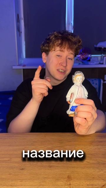 Угадай стоимость старинной штуки🤪