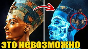 Под идеальным бюстом Нефертити нашли её настоящее лицо… Учёные в шоке от того, что увидели!