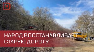 В Казбековском районе местные жители восстанавливают старую дорогу в обход оползневого участка