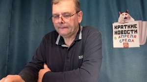 КРАТКИЕ НОВОСТИ 📰 8 АПРЕЛЯ 👍 без видео по неизвестной проблеме 18+