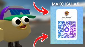 😱Я СОЗДАЛ МАКС КАНАЛ для НОВОСТЕЙ! **Подписывайтесь!**