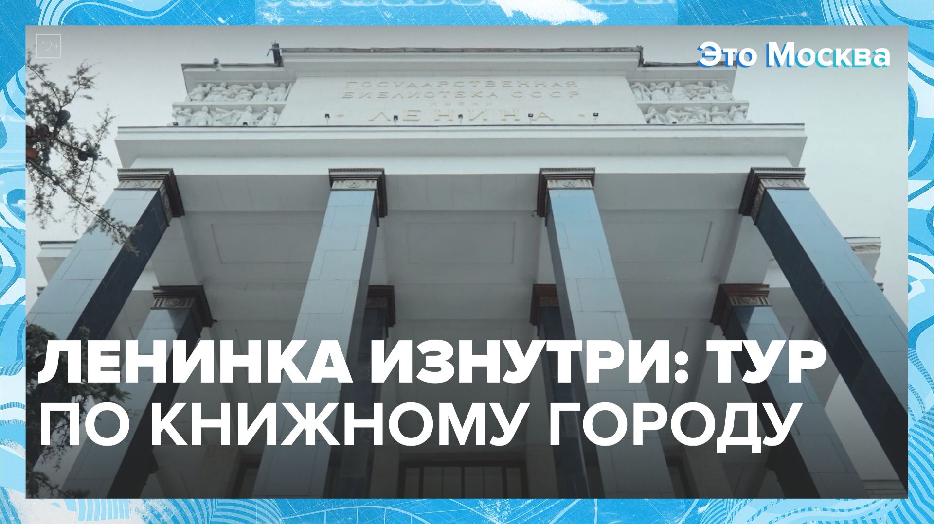 Что находится в подземном хранилище библиотеки Ленина? | Это Москва — Москва 24 | Контент