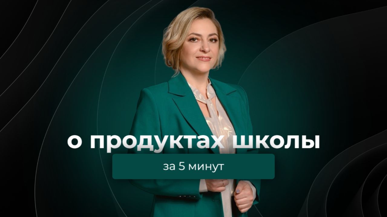 О ПРОДУКТАХ ШКОЛЫ ЛОГИСТИКИ ЗА 5 МИНУТ