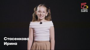 Стасенкова Ирина 9 лет | Видеовизитка | Киношкола "Стоп! Снято"