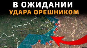 В ожидании удара орешником!