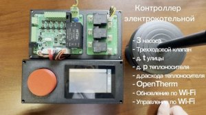 Обзор контроллера электрокотла от ДомАвтоматики