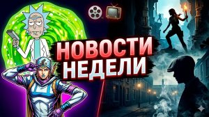 Рик и Морти 9 сезон\ДжоДжо новые серии\Продолжение Острых козырьков