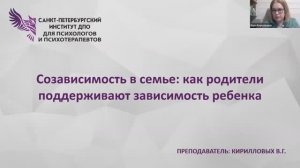 Созависимость в семье: как родители поддерживают зависимость ребенка