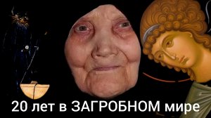 ДО ТОГО,КАК ЗАСНУТЬ БЫЛА ОБЫЧНОЙ ДЕВУШКОЙ,А ПРОСНУЛАСЬ ПРОЗОРЛИВОЙ СТАРИЦЕЙ И ВЕЛИКОЙ МОЛИТВЕННИЦЕЙ