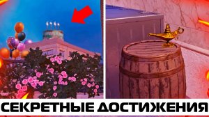 КАК ПОЛУЧИТЬ СЕКРЕТНЫЕ ДОСТИЖЕНИЯ И АКТИВИРОВАТЬ ПАСХАЛКИ НА НОВОЙ КАРТЕ ДВОРЕЦ ПРАЗДНИК В WARFACE