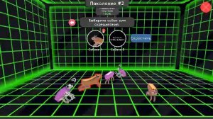 Игра в мутантов