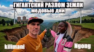 ГОРНЫЙ ХРЕБЕТ из СЕМИ ХОЛМОВ - НГОНГ ХИЛЛС ПУТЕШЕСТВИЕ ПО-АФРИКАНСКИ / ДО РОЖДЕНИЯ МАЛЫШКИ (АРХИВ)