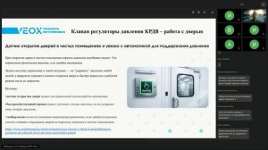 Вебинар по Чистым помещениям 1 кв 2026 год. Схемы, способы регулирования параметров чистых помещений