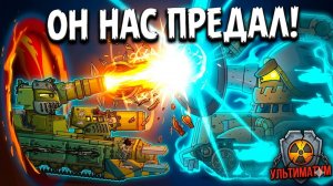 Дороги назад нет - Я СТАЛ ПРЕДАТЕЛЕМ !