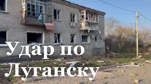 Мирные жители Луганска подверглись атаке ВСУ