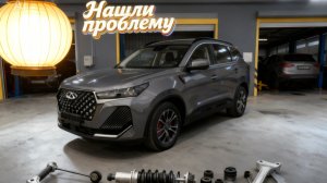 Проблемы с подвеской решены / CHERY TIGGO 7 PRO MAX