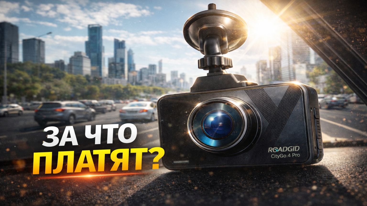 ТОП 3 видеорегистратора 2026 – какой выбрать и за что переплачивают