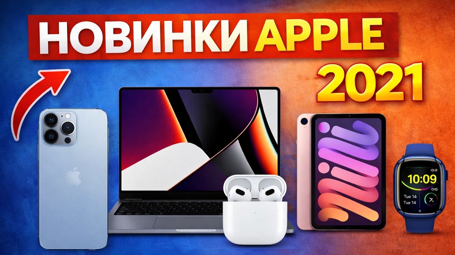 новинки appel 2021 смотреть онлайн