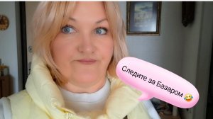 Зрители Рутуб !Следите за БАЗАРОМ 🤣Я ОПЯТЬ В Улыбку радуги за покупками.