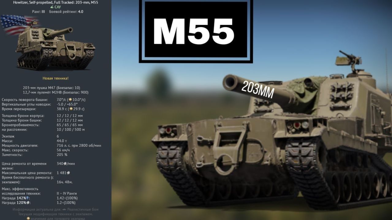 ОГРОМНЫЙ СТВОЛ - M55 War Thunder для чайников