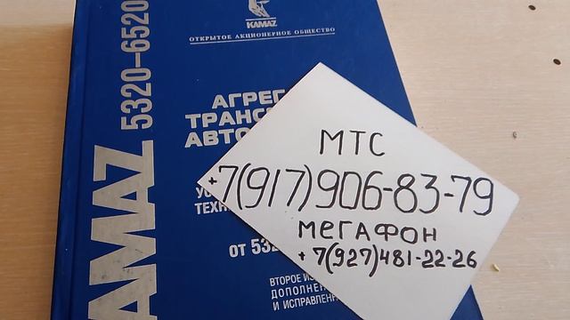 Агрегат Трансмиссия КАМАЗ на 5320...6520 устройство, ремонт,эксплуатация книги видео обзор