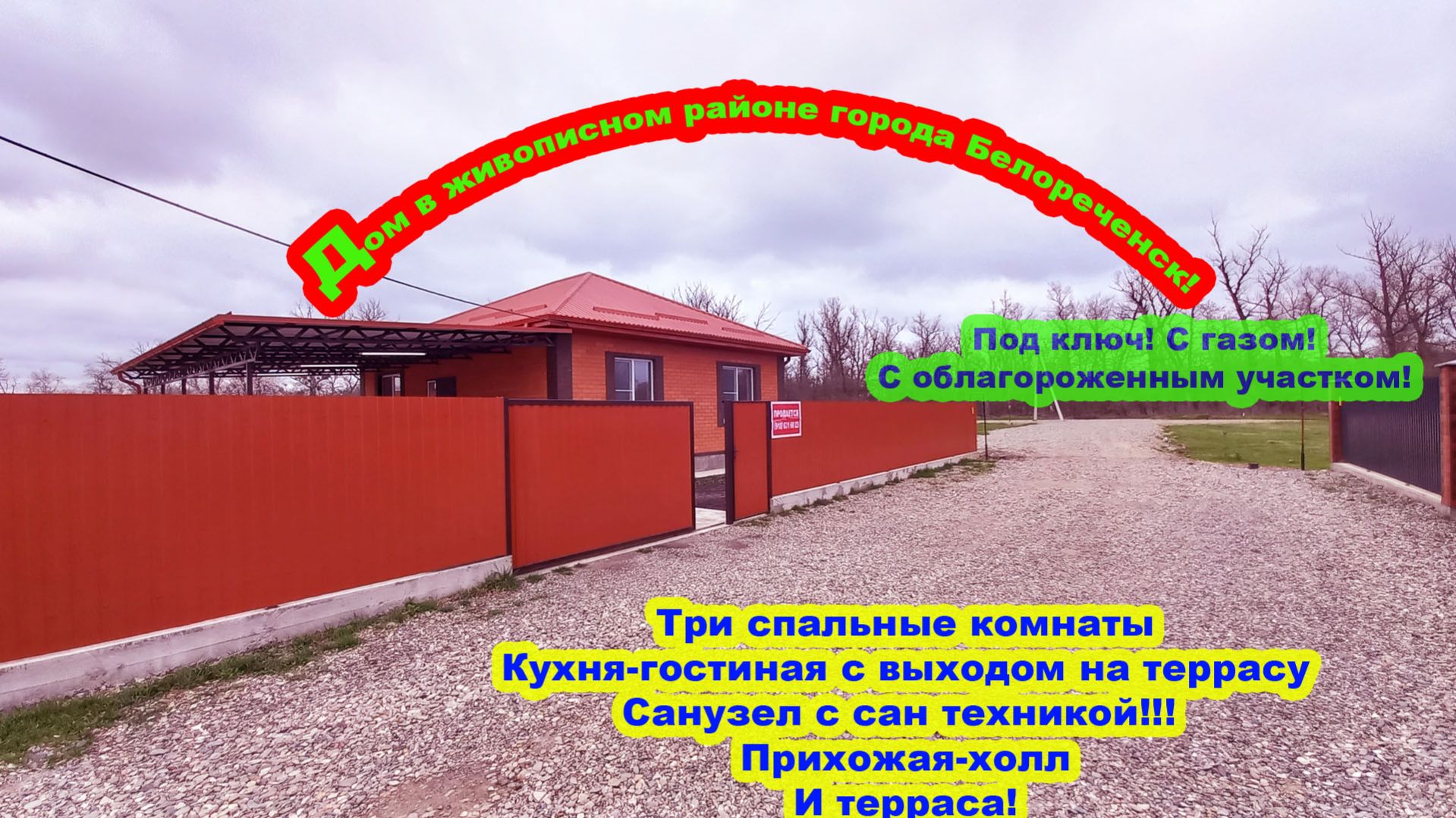 №770 ✅ Цена 7 млн. руб. Дом полностью готов к проживанию!