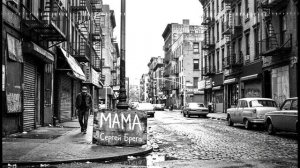 Сергей Брега - МАМА