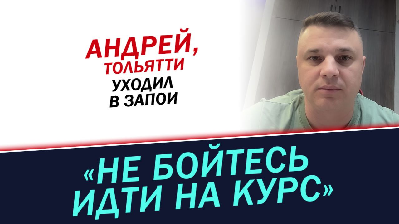 Не бойтесь идти на курс