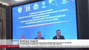 На заседании коллегии Минстроя и комиссии Госсовета обсудили реализацию нацпроекта