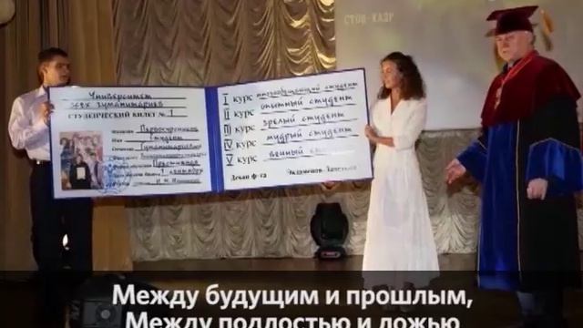 Наша Звезда  Гимн Московского гуманитарного университета