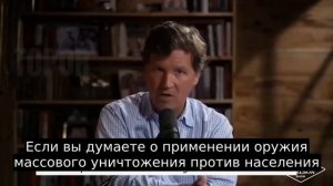 Такер Карлсон. Остановите войну в Иране
