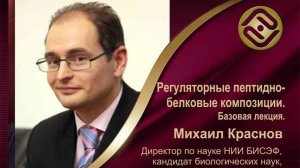 Знакомство с белково-пептидными композициями Неотид