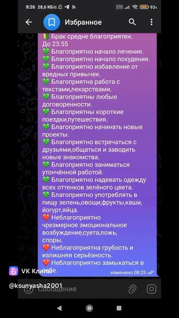 Ведические Рекомендации на 08 апреля 2026 года!