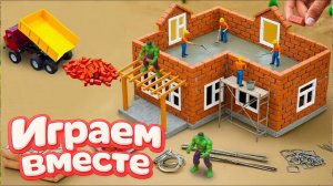 МУЛЬТИКИ ПРО СУПЕРГЕРОЕВ И ИГРУШКИ ДЛЯ ДЕТЕЙ 🚧 СТРОИМ ВМЕСТЕ ИГРУШЕЧНЫЙ ДОМИК ДЛЯ ХАЛКА Ч.2 🚧