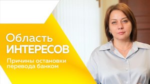 Область интересов: центро банк_3